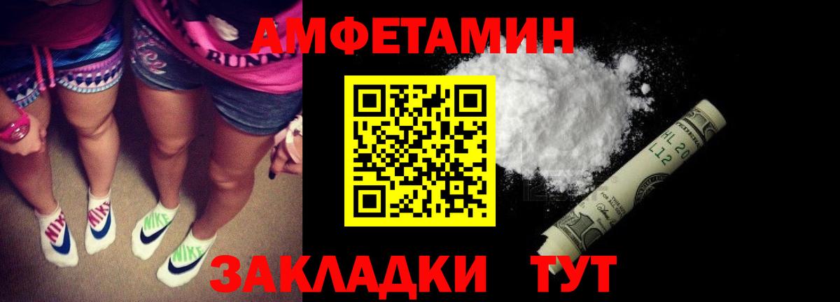 Елабуга  Amphetamine Розовый  Вход с VPN 
