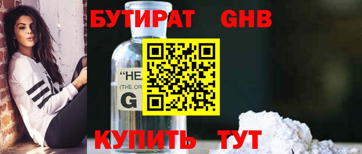 БУТИРАТ BDO 33% Елабуга