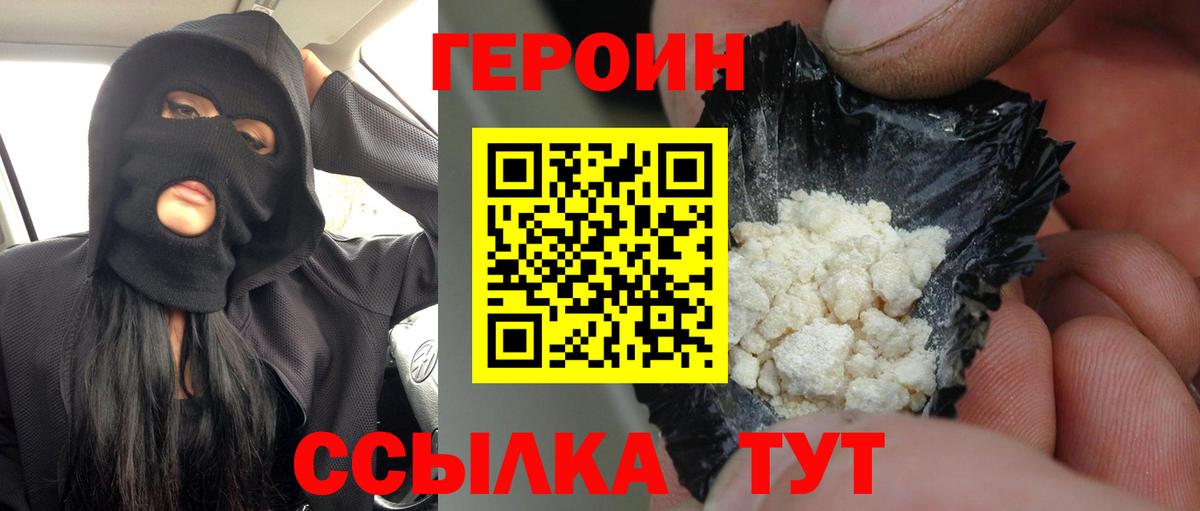 Елабуга  ГЕРОИН афганец  Героин  Вход с VPN 