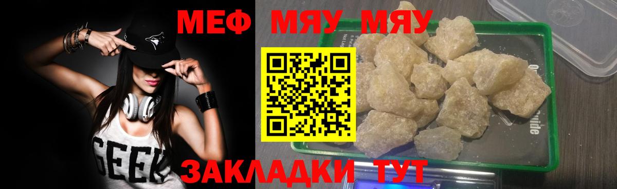 Елабуга  МЕФ кристаллы  МЕФ мяу мяу  Меф  Вход с VPN  МЯУ-МЯУ 